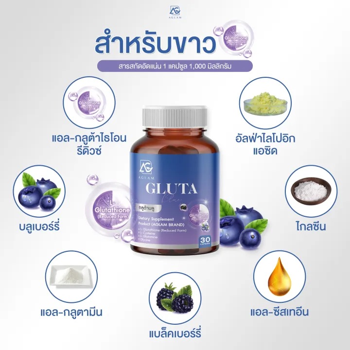 Gluta Blue กลูต้า 2