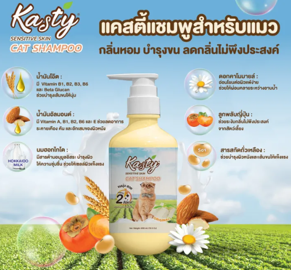 Sensitive Skin Shampoo แชมพูอาบน้ำสุนัขและแมว 2
