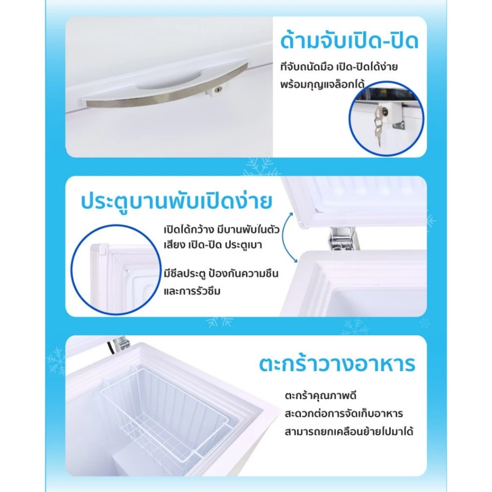 ตู้แช่แข็งแบบฝาบน 3