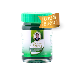 ยาหม่อง สมุนไพรวังพรม ยาหม่องเสลดพังพอน