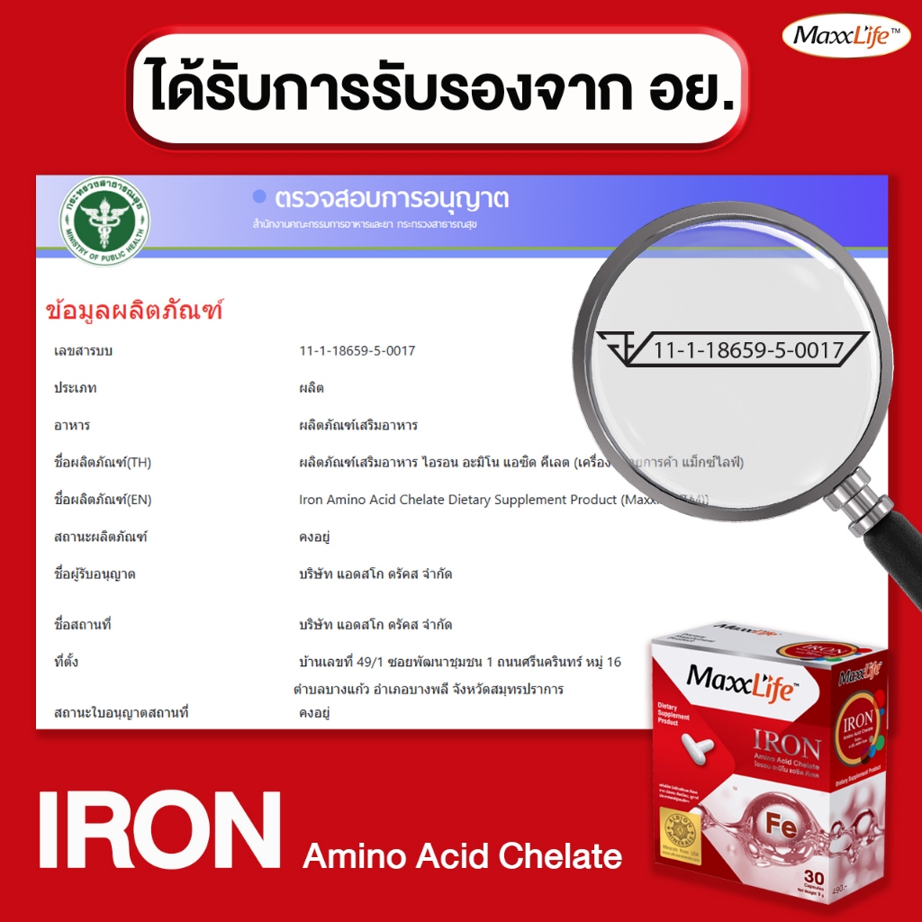อาหารเสริมธาตุเหล็ก Iron Amino Acid Chelate 3