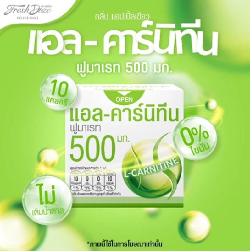 แอลคาร์นิทีน 500 มก. กลิ่นแอปเปิ้ลเขียว 3