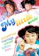 Culture Cap Media หนังโรแมนติก คอมเมดี้ เกาหลี My Little Bride : จับยัยตัวจุ้นมาแต่งงาน 1