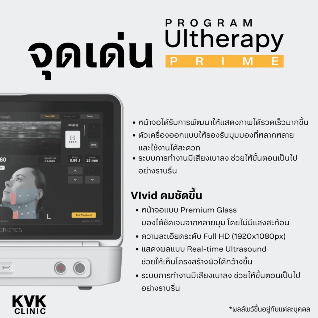 โปรแกรมทำ Hifu 3