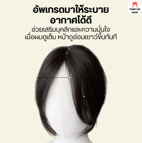 แฮร์พีชปิดผมบาง  3