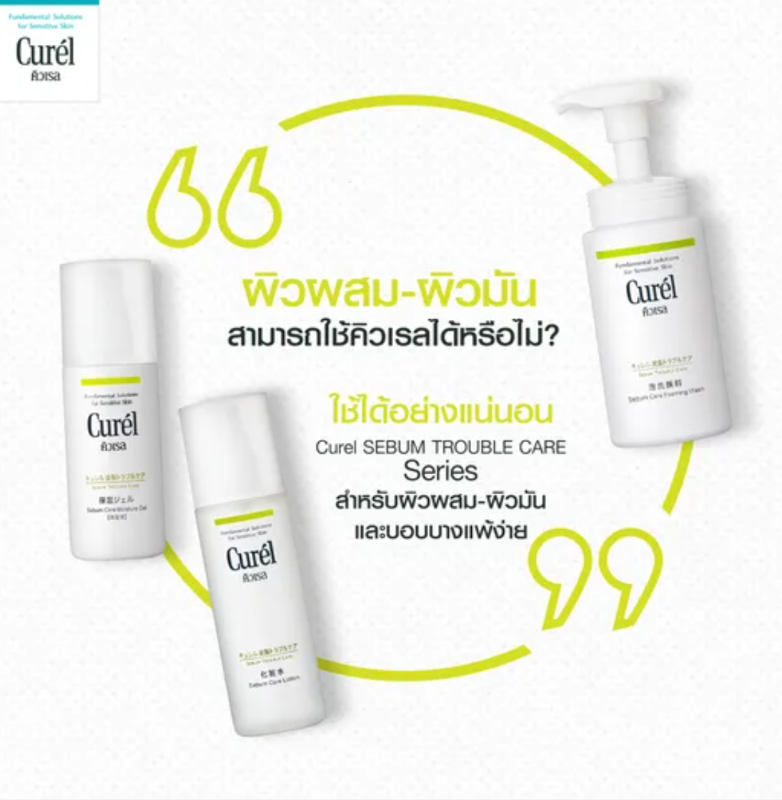 Sebum Trouble Care Sebum Care Moisture Gel 3