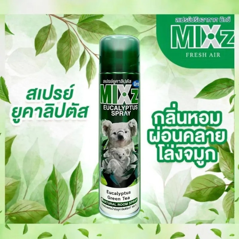 สเปรย์ยูคาลิปตัส - ชาเขียว 2