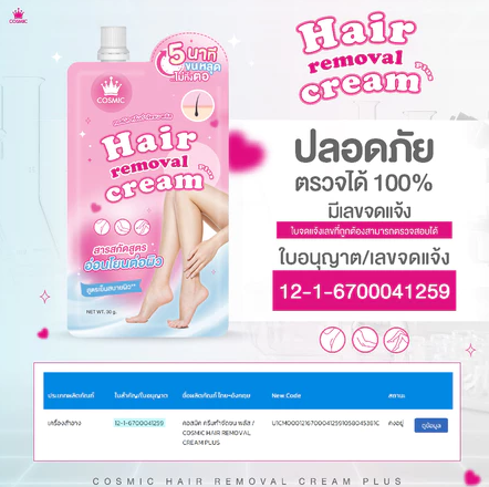 Hair Removal Cream 2