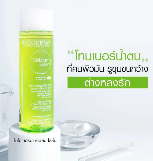 Sebium Lotion 2