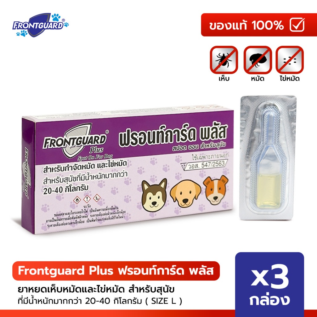 ยาหยดเห็บหมัด สำหรับสุนัขและแมว 2