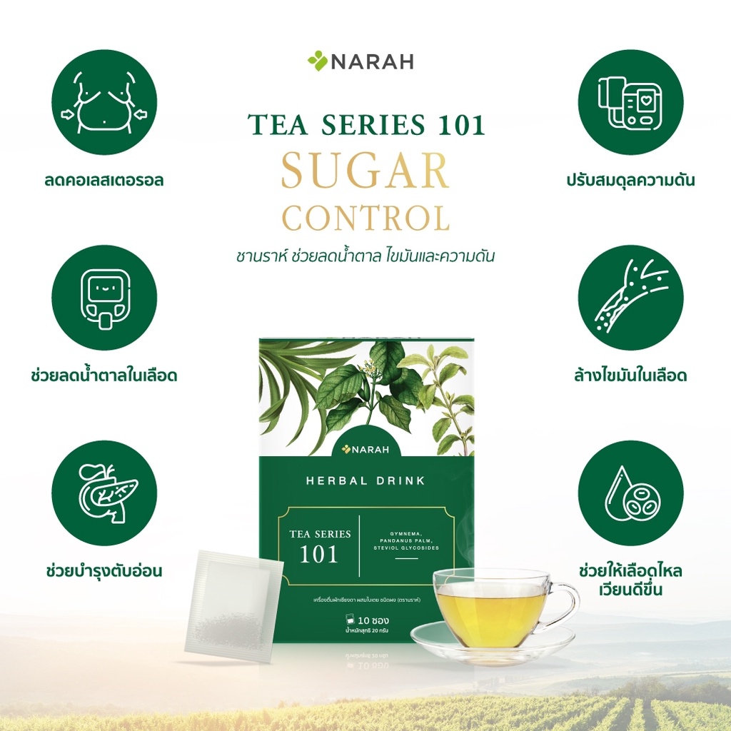 Tea Series 101 ชาชงสมุนไพร 2