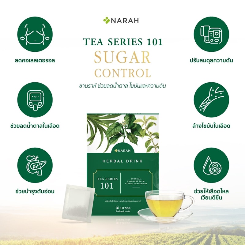 Tea Series 101 ชาชงสมุนไพร 2
