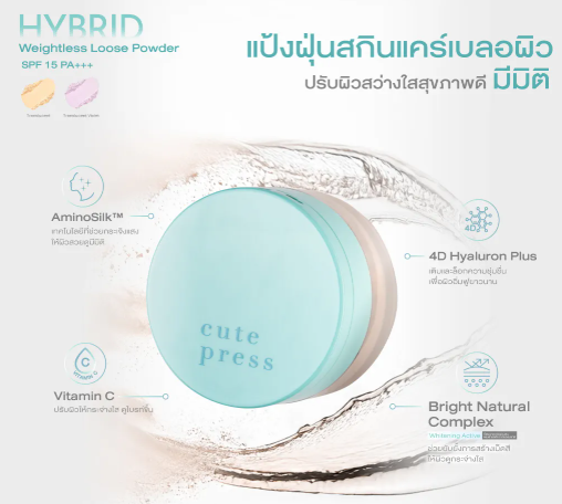 Hybrid Weightless Blurring Loose Powder SPF 15 PA+++ 2