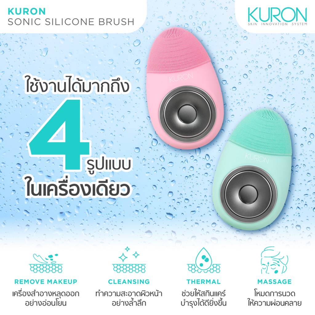 Sonic Silicone Brush KU0227 3