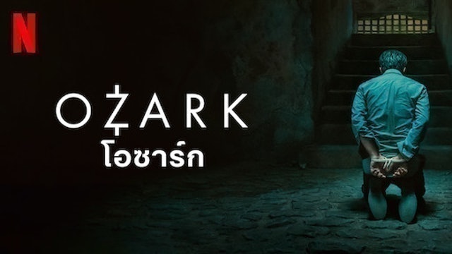 OZARK โอซาร์ก 1