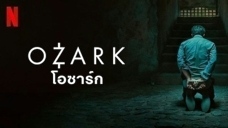 OZARK โอซาร์ก 1