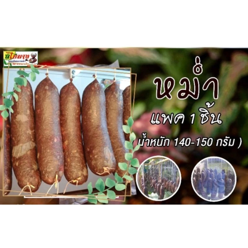 หม่ำเนื้อ 3