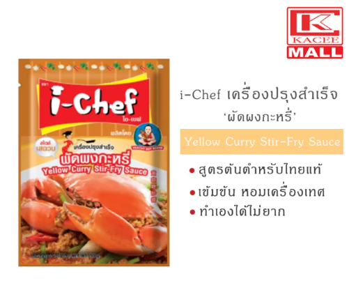 เครื่องปรุงสำเร็จผัดผงกะหรี่ 2