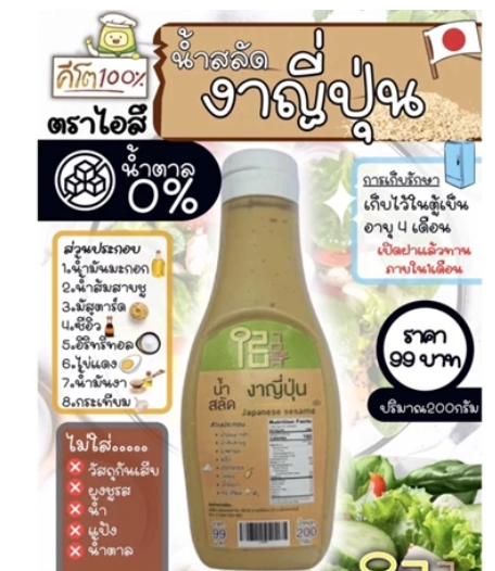 น้ำสลัดคลีน 3