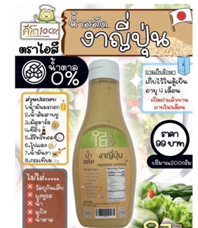 น้ำสลัดคลีน 3