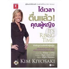 ได้เวลาตื่นแล้ว! คุณผู้หญิง It's Rising Time!