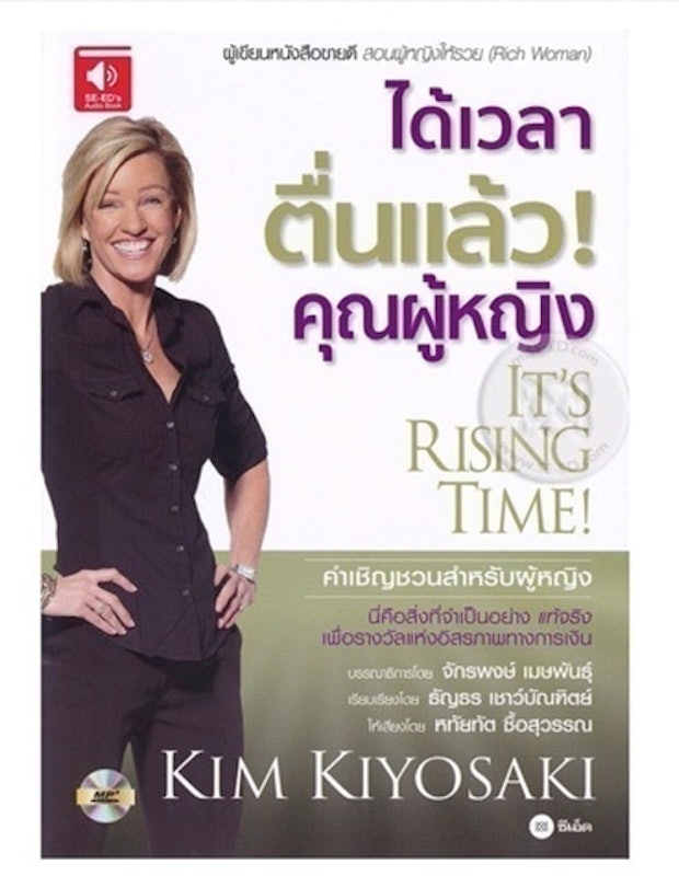 ได้เวลาตื่นแล้ว! คุณผู้หญิง It's Rising Time! 1