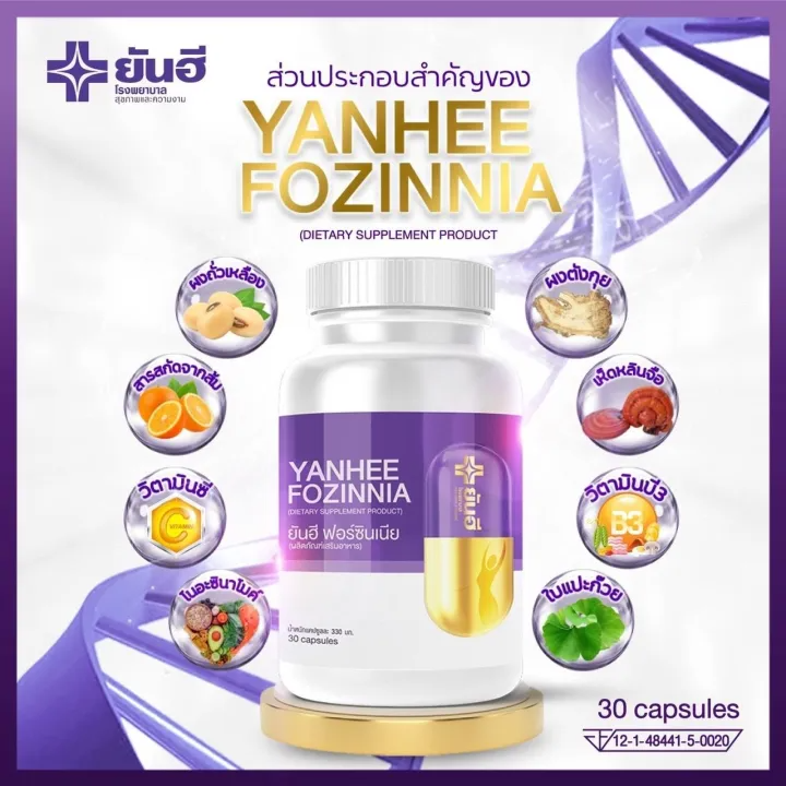 Fozinnia วิตามินวัยทอง 2