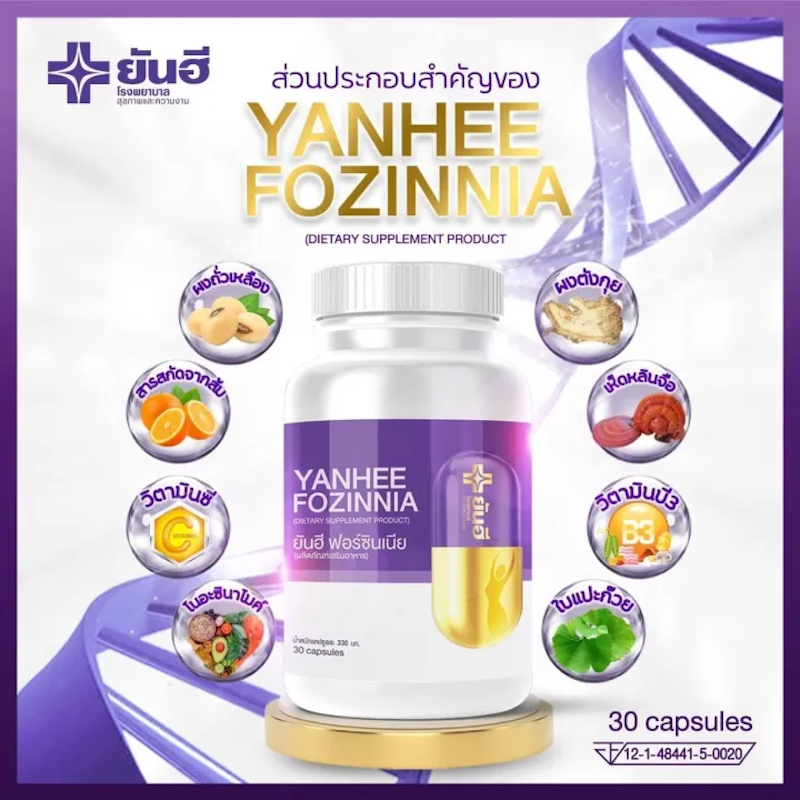 Fozinnia วิตามินวัยทอง 2