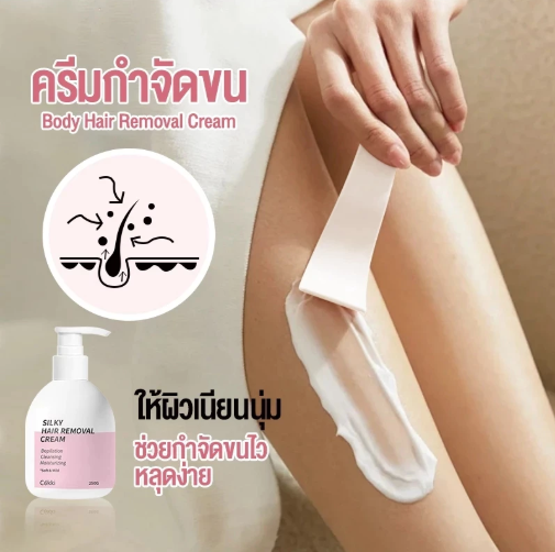 ครีมกำจัดขน 3