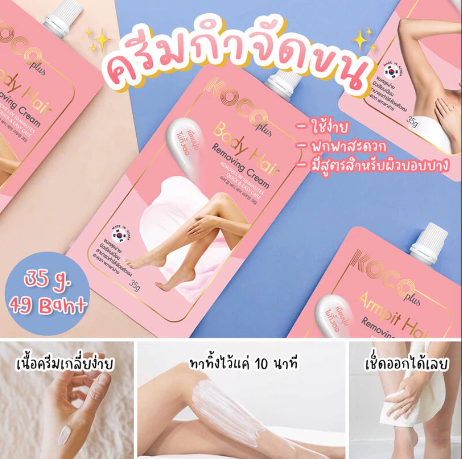 ครีมกำจัดขน Plus Body Hair Removing Cream 3