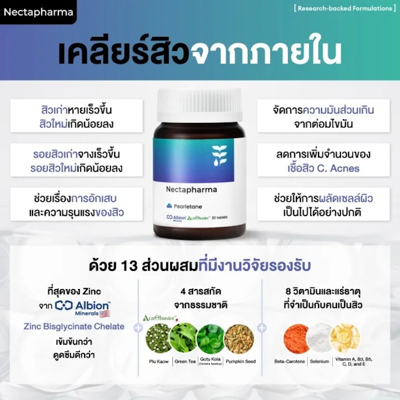 วิตามินสำหรับผู้มีปัญหาสิว Pearletane 2