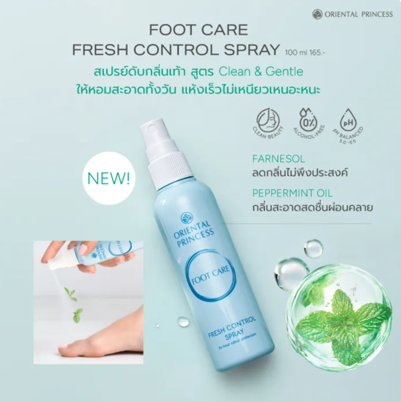 สเปรย์ระงับกลิ่นเท้า Foot Care Fresh Control Spray 2