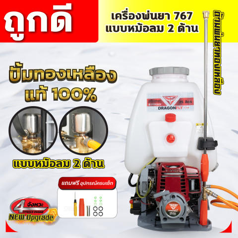 เครื่องพ่นยา 767 2