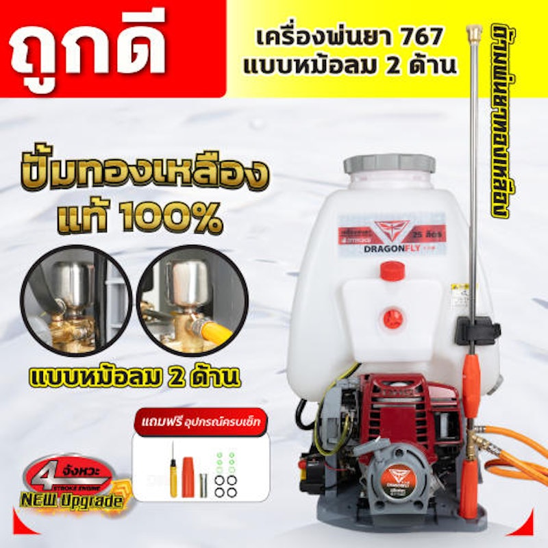 เครื่องพ่นยา 767 2