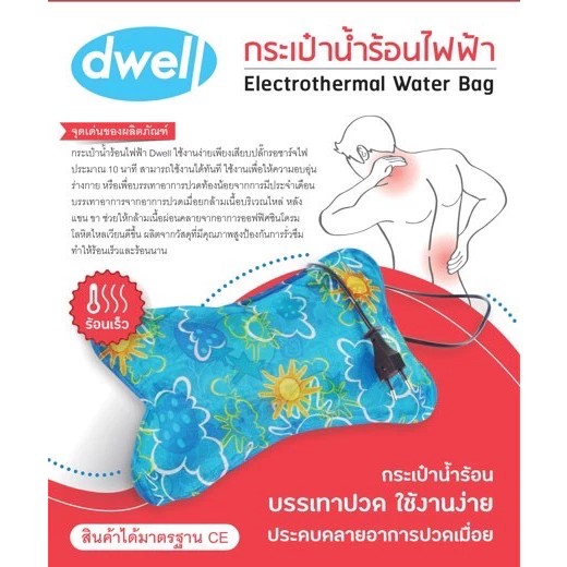 กระเป๋าน้ำร้อนไฟฟ้า 3