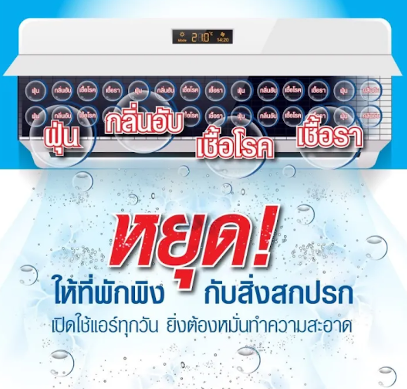 น้ำยาล้างแอร์ ชนิดไม่ล้างน้ำตาม 3-in-1 2