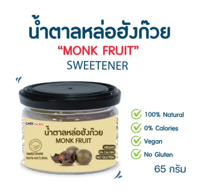 น้ำตาลหล่อฮังก๊วย 3