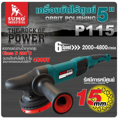 เครื่องขัดสีรถ 5 นิ้ว DA Orbit 3