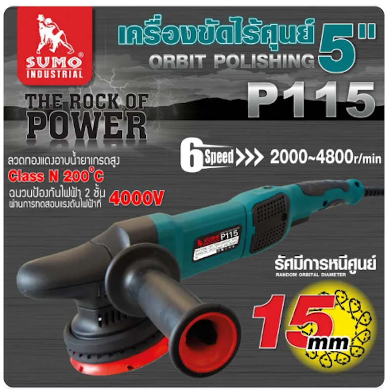 เครื่องขัดสีรถ 5 นิ้ว DA Orbit 3