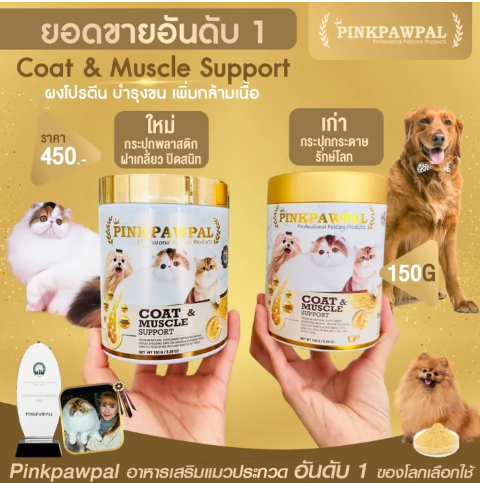 ผงโปรตีน Coat & Muscle Support 3
