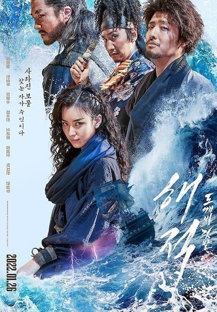 ศึกโจรสลัดชิงสมบัติราชวงศ์ (The Pirates: The Last Royal Treasure) 1