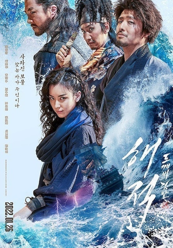 ศึกโจรสลัดชิงสมบัติราชวงศ์ (The Pirates: The Last Royal Treasure) 1
