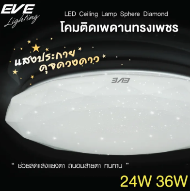 โคมไฟติดเพดาน รุ่น Sphere Diamond  2