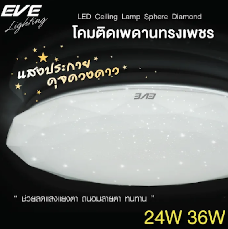 โคมไฟติดเพดาน รุ่น Sphere Diamond 2