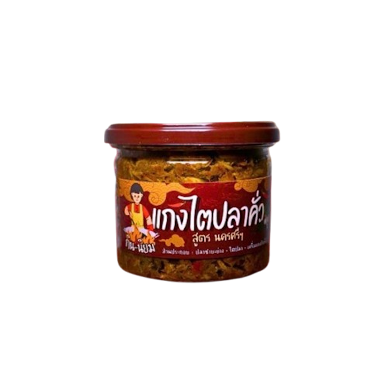 ไตปลาคั่วแห้ง สูตรเด็ดปักษ์ใต้ 250 กรัม 1