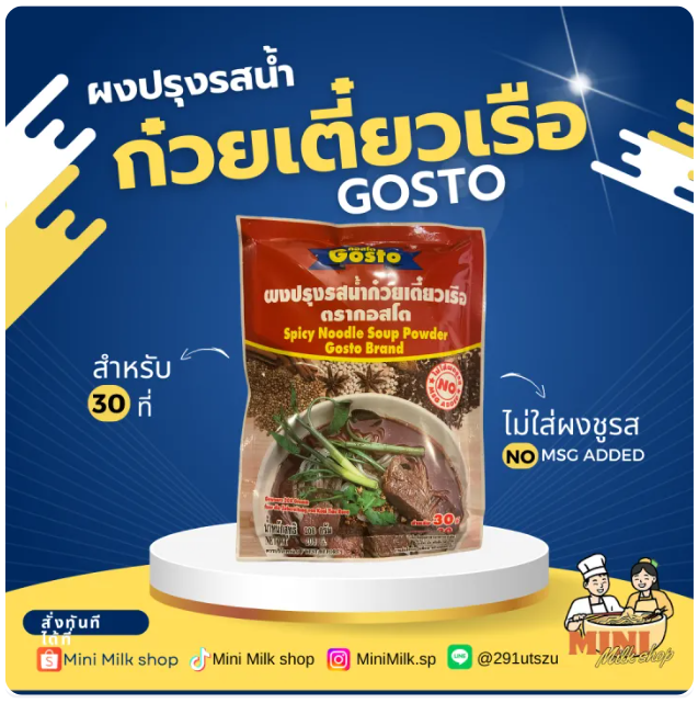น้ำซุปก๋วยเตี๋ยว ผงทำน้ำก๋วยเตี๋ยวเรือสำเร็จรูป 2