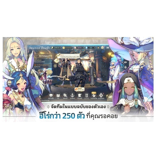 เกม Turn Based มือถือ Exos Heroes 3