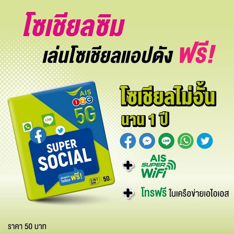 Super Social SIM 2