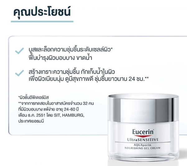 Ultrasensitive Aquaporin Nourishing Gel Cream 2