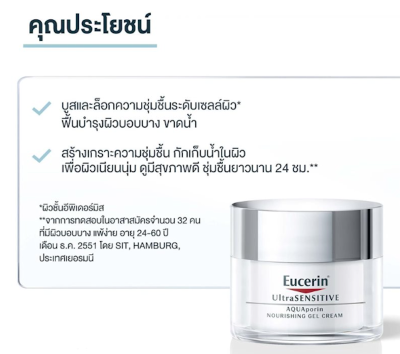 Ultrasensitive Aquaporin Nourishing Gel Cream 2